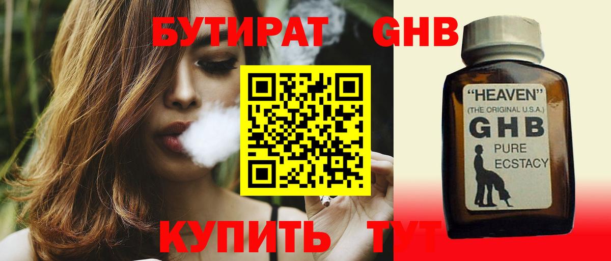 Сунжа  Бутират GHB  Вход с VPN 