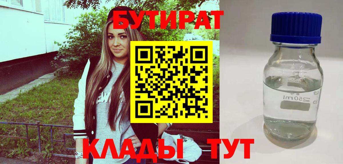 Бутират 1.4BDO Сунжа