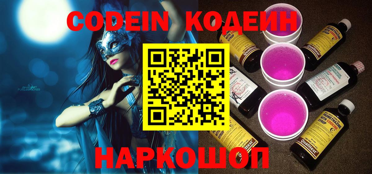 Кодеин напиток Lean (лин) Сунжа