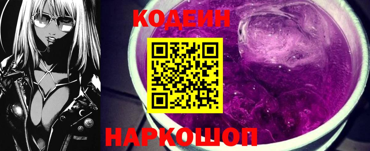 Codein напиток Lean (лин)  Вход с VPN  Codein Purple Drank  Сунжа 